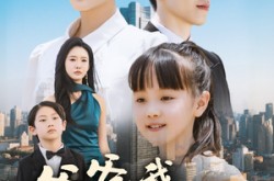 《爸爸，我不要你了》(60集) 家庭短剧全集免费观看