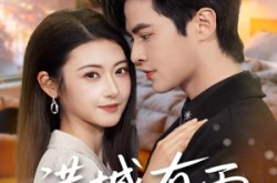 《港城有雨》(80集) 都市短剧全集免费点播