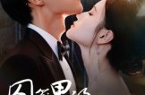 《囚笼里的白玫瑰》(59集) 都市短剧全集高清观看