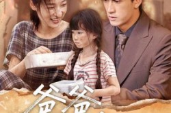 《爸爸请爱我一次》(71集) 家庭短剧全集夸克网盘观看