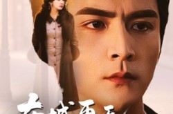 《南城再无乔砚舟》(55集) 都市短剧全集免费高清看