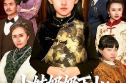 《小姑奶奶下山：真千金竟是老祖宗》(99集) 逆袭短剧全集高清观看  