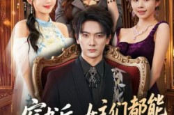 《穿书后，女主们都能听见我心声》(80集) 穿越短剧全集在线免费看