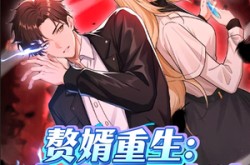 《赘婿重生末日前72小时》(63集) 重生短剧全集高清在线看