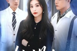 《她才是女王》(60集) 都市短剧全集高清免费看