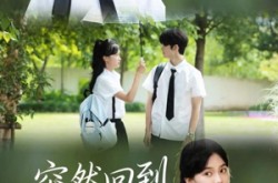 《突然回到那年夏天》(70集) 怀旧短剧全集高清免费看  