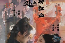 《墨痕深处浮生录之棺轿红血》(21集) 奇幻短剧全集免费在线看