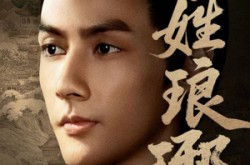 《冒姓琅琊》(80集) 家族纷争短剧全集免费在线看