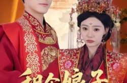 《租个娘子做王妃》(59集) 言情短剧全集免费在线播放