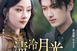 《清冷月光坠我心》(80集) 爱情短剧全集免费在线看