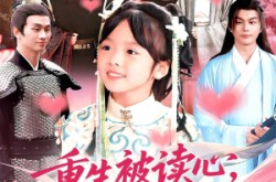 《重生被读心，炮灰全家颠覆朝堂》(107集) 重生题材短剧全集观看