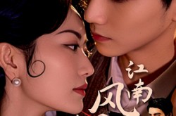《江南风烟录》(86集) 古风短剧全集夸克网盘在线观看