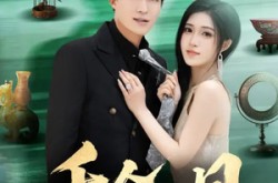 《千金一目》(85集) 豪门短剧全集免费在线观看