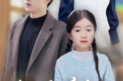 《离婚后女儿叫我阿姨》(60集) 家庭短剧全集在线免费观看