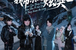 《全球冰封啃树皮，我带系统炫澳龙》(68集) 末日短剧全集在线看