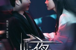 《撕夜》(74集) 悬疑短剧全集夸克网盘在线观看  