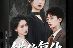 《错位复仇》(50集) 复仇短剧全集网页观看