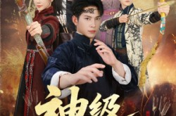 《神级射手》(71集) 热血竞技短剧全集观看  