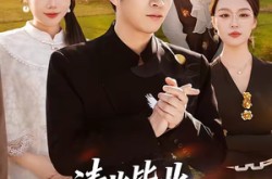《清北毕业，你让我回村当书记》(73集) 现实题材短剧全集夸克网盘在线看