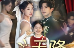 《天降萌娃娇妻》(60集) 家庭短剧全集高清在线看