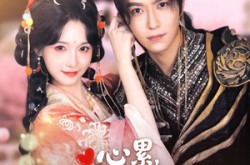 《心累，反派每天只想贴贴》(80集) 甜宠短剧全集高清观看