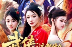 《武侠这都什么神仙天赋》(121集) 武侠短剧全集高清看