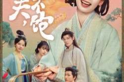 《不休夫，我连饭都吃不饱》(80集) 古装短剧全集免费畅看