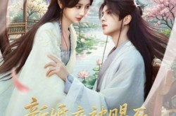 《新婚夜被赐死，火爆医妃她有喜了》(61集) 医妃短剧完整版免费看  