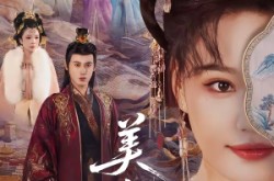 《美人面》(94集) 古装短剧全集百度网盘观看