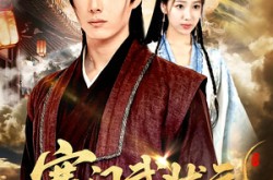 《寒门武状元》(80集) 古装短剧全集夸克网盘在线看