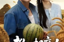 《教父相亲娇妻要他垦荒种地》(58集) 浪漫短剧全集免费播放