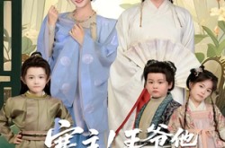 《寨主！王爷他又来剿匪了》(59集) 喜剧短剧全集免费看