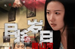 《且将岁月赠山河》(66集) 历史短剧全集夸克网盘观看