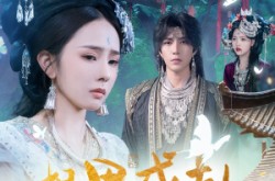 《相思成劫》(51集) 古风短剧全集免费观看