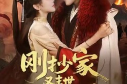《刚抄家又末世，我囤货亿点点》(68集) 末世短剧全集在线免费看