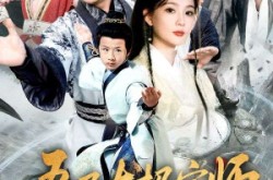 《吾乃太极宗师》(55集) 武侠短剧全集云播观看  