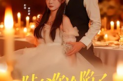 《陆爷你沦陷了》(78集) 爱情短剧全集在线看
