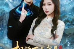 《相师下山我是神医也是神相》(80集) 都市短剧全集畅快看