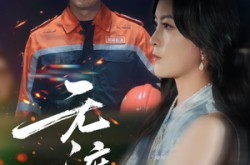 《无渡》(64集) 仙侠短剧全集免费看