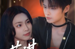 《蓄谋上位》(74集) 情感短剧全集在线观看