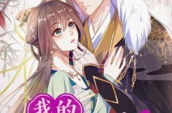 《我的城主丈夫第2季》(80集) 古装短剧全集免费高清看