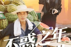 《不惑之年天降祖业》(92集) 现实题材短剧全集免费观