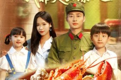 《带娃重追教官老公我靠美食爆火》(102集) 美食短剧全集夸克网盘看