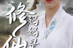 《妈妈是修仙者》(89集) 修仙短剧全集免费欣赏