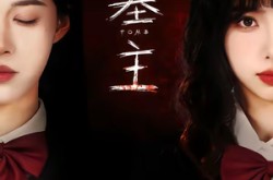 《墓主》(72集) 探险短剧全集夸克网盘观看