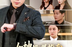 《女神投喂指南：1元换我逆袭》(80集) 短剧全集高清免费观看