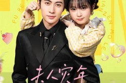 《夫人灾年来的，爱吃点怎么了》(100集) 灾年短剧全集夸克网盘在线观看  