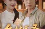 《乡村医圣》(40集) 乡村短剧全集在线免费看