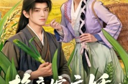 《换亲嫁病娇农女她又美又飒》(66集) 励志短剧全集免费看全集