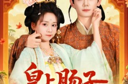 《穿到贵妃身上皇上肠子悔青了》(80集) 宫斗短剧全集高清在线看